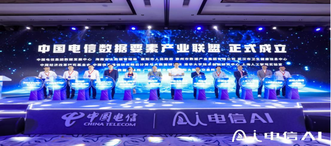 【新聞素材稿二十三】五大舉措激活數(shù)據(jù)價值 中國電信推動數(shù)據(jù)要素市場化建設20231117(1)869.png