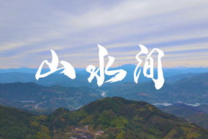 山水間 新春走基層，電信服務(wù)忙。近期，中國電信福建公司員工進(jìn)村入戶，做好鄉(xiāng)村網(wǎng)絡(luò)通信保障工作，為傳統(tǒng)春節(jié)增添智慧春意！3.303_副本.jpg