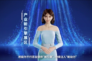 數(shù)字人主播“小美”帶你看北展 ，走進(jìn)“產(chǎn)業(yè)新引擎展區(qū)”， 看中國電信以科技創(chuàng)新為核心力量，為千行百業(yè)提供“新引擎”、持續(xù)注入“新動力”。#中國國際信息通信展覽會6.166_300.jpg