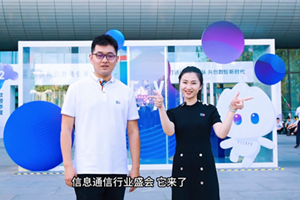 直擊第31屆中國國際信息通信展覽會，第一視角探展vlog新鮮出爐！快來跟著政企星探官的腳步，一起體驗下電信“黑科技”的魅力吧4.125_300.png