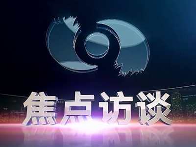 央視《焦點訪談》聚焦2023中國國際智能產(chǎn)業(yè)博覽會！中國電信以“國云筑基數(shù)智未來 ”為主題攜眾多數(shù)智化應(yīng)用成果高頻亮相，充分彰顯“數(shù)智”力量2.166_400.jpg